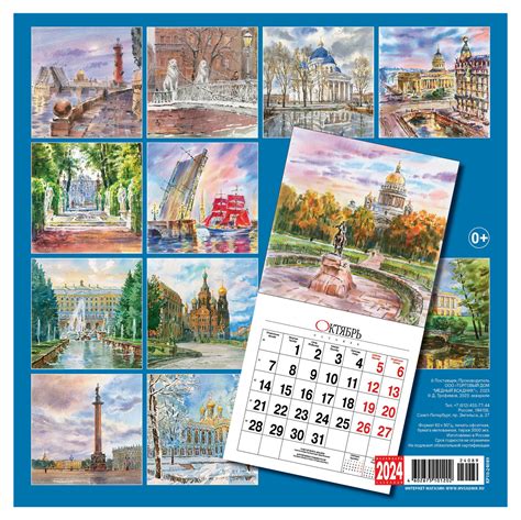 Saint Petersburg Wall Calendar