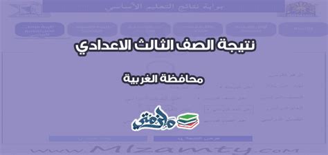 نقدم لكم نتيجه الشهاده الاعداديه محافظه الاسكندريه الترم الثاني, نتيجة الشهادة الإعدادية محافظة الإسكندرية البوابة الإلكترونية,نتيجة الشهادة الإعدادية بالاسكندرية 2019 برقم الجلوس. نتيجة الشهادة الاعدادية محافظة الغربية 2020 برقم الجلوس ...