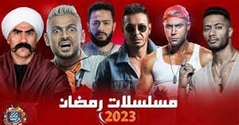 اسماء مسلسلات رمضان 2021 المصرية