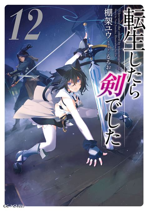 Light Novel Volume 12 | Reincarnated as a Sword Wiki | Fandom