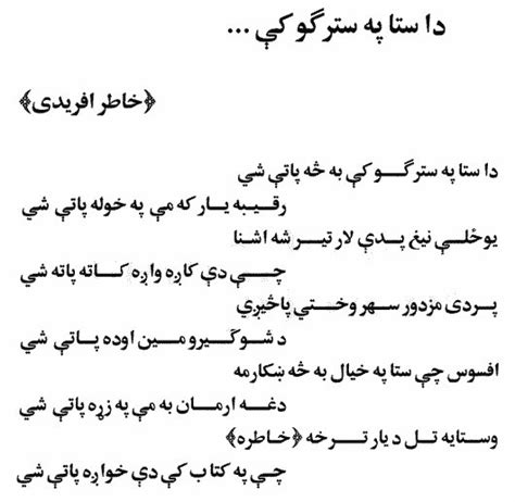 Pashto Adabi Panra Pashto Poetry Pashto Nazam Da Sta Pa Stargo Ki