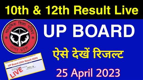 10th And 12th Up Board Result Live Check Your Result How To Check Up