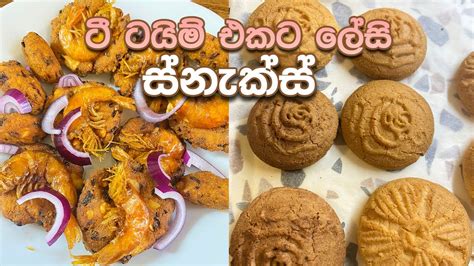 ටී ටයිම් එකට විනාඩි 5න් ස්නැක්ස් ☕️🍟😍 Tea Time Snacks Recipes