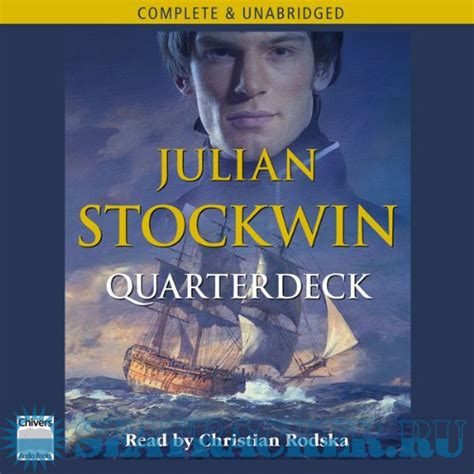 Quarterdeck Julian Stockwin 199 Морской трекер