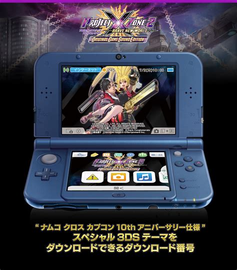 Project X Zone 2s Second 3ds Theme Revealed