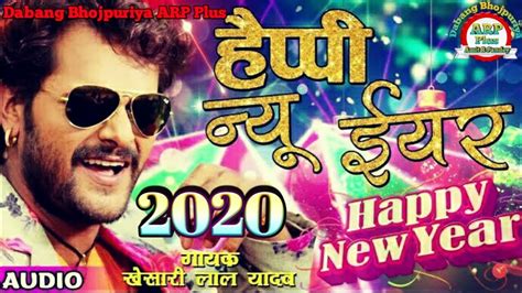 Happy New Year 2020 Khesari Lal Khake Murga Pike Wear हैप्पी न्यू ईयर