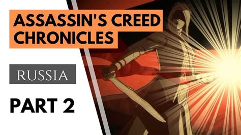 ASSASSIN S CREED CHRONICLES RUSSIA Walkthrough Gameplay PART 2 YouTube