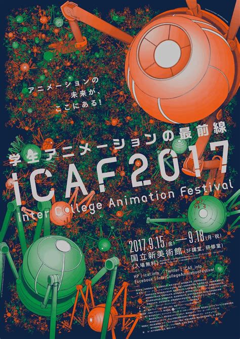 学生アニメーション映画祭icaf On Twitter 【icaf2017】メインビジュアルが公開可能になりました。今年は東京工芸大学が幹事担当校で、アニメーション学科卒業生の尾崎演さんに