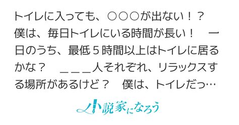 トイレに入っても、 が出ない！？