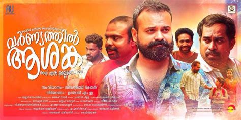 Кунчако бобан, сураадж, чимбан винод джозе и др. Varnyathil Aashanka Malayalam Movie Trailer | Review | Stills