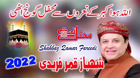 New Heart Touching Naat 2023 Shahbaz Qamar Fareedi Naats 2023
