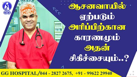 Anal Itching Symptoms Causes And Treatment Gg Hospital Dr Deepu Rajkamal Selvaraj