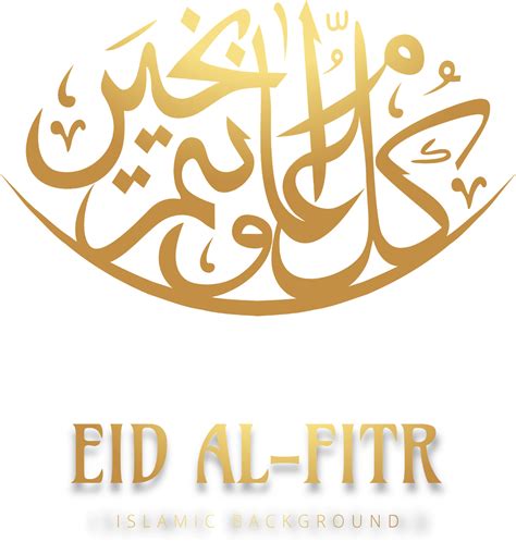 Eid Al Fitr Png Images Transparent Background Png Play