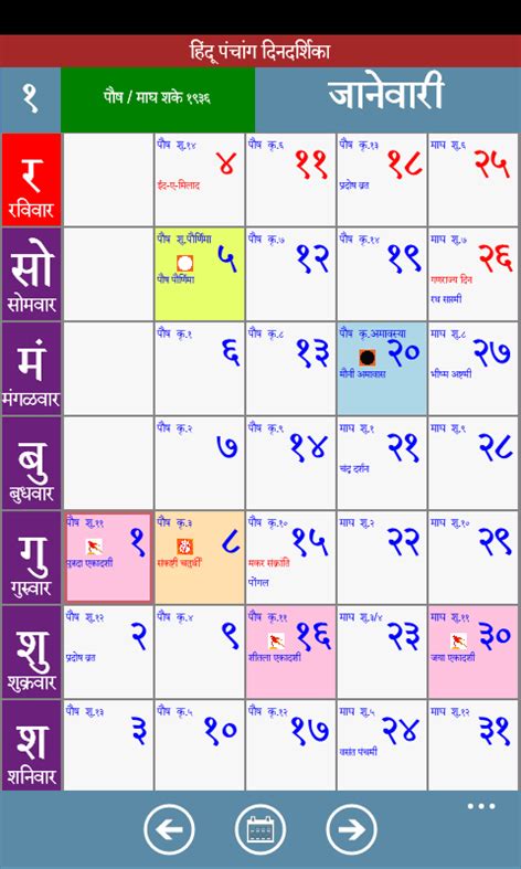 Buy Hindu Panchang Calendar Microsoft Store