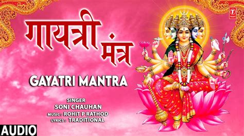 Special Gayatri Mantra I Soni Chauhan I Om Bhur