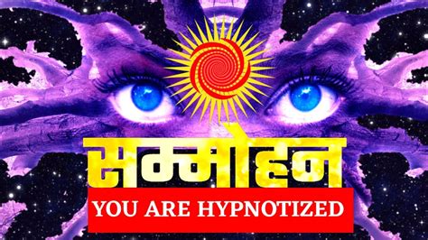 You Are Hypnotized आप हो जायेंगे सम्मोहित Youtube