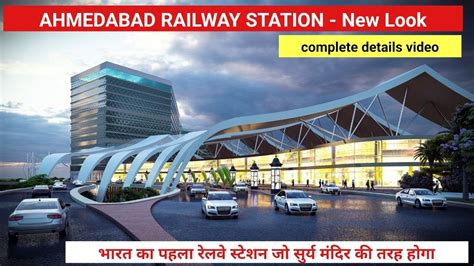 Ahmedabad Railway Station Redevelopment Design New Look Pnkj Ydv