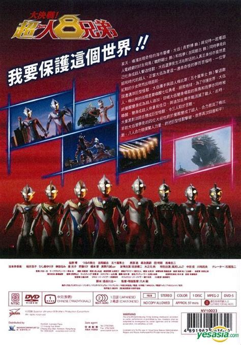 Asuka dan gamu memutuskan untuk tinggal di rumah daigo untuk sementara waktu saat mereka menonton pertama klasik 1966 ultraman acara. YESASIA: Superior Ultraman 8 Brothers (DVD) (Hong Kong ...