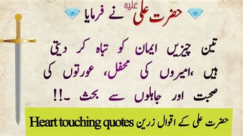 Hazrat Ali R A Heeart Touching Quotes In Urdu Part 1 Most Precious