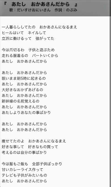 話題の あたしおかあさんだから の歌詞読んでみた くらしをあそぶ日記