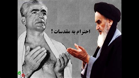Iran احترام به مقدسات در زمان شاه Youtube
