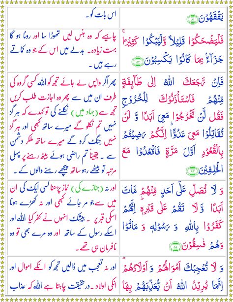 Surah At Taubah Urdu Page 3 Of 4 Quran O Sunnat