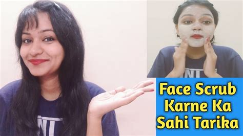 How To Use Face Scrub How To Apply Face Scrub At Home Hindi Scrub