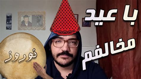 با عید مخالفم پشت‌پرده‌ی جشن‌های نوروزی و چهارشنبه سوری Youtube