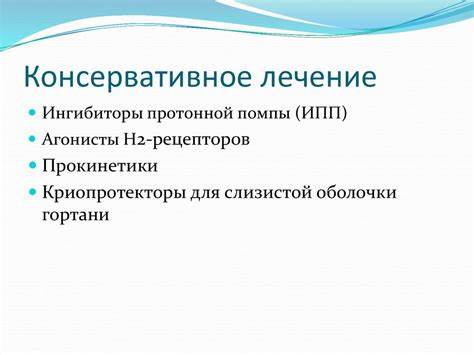Ларингофарингеальный рефлюкс: клиника, диагностика, лечение Картинка - Ларингофарингеальный рефлюкс: клиника, диагностика, лечение