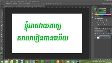 How To Type Khmer Unicode In Photoshop Cs6 And Adobe Illustrator Cs6