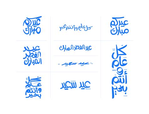 Eid Typography مخطوطات العيد 2020 1441 Behance