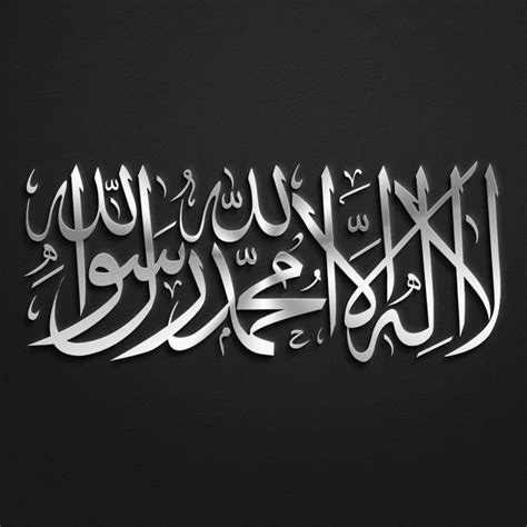 La Ilaha Illallah Muhammadur Rasulullah Steel Calligraphy Stainless
