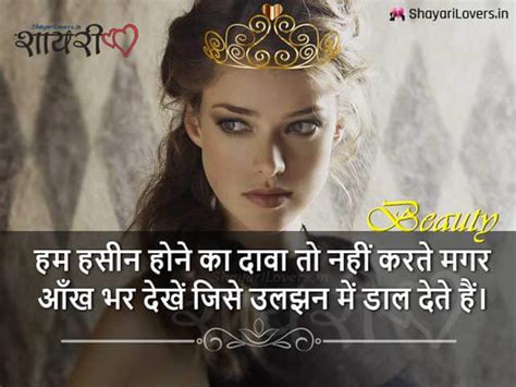 हसीन शायरी haseen shayari in hindi beauty shayari