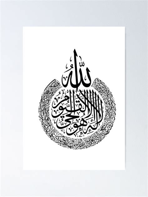 Ayatul Kursi Arabic Calligraphy Islamic Wall Art Poster For Sale By Simplyadore Redbubble