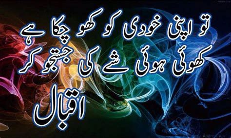 Heart Touching Poetry Iqbal Poetry