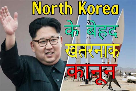 10 crazy rules and laws in north korea ~ crazy4knowledge place of facts knowledge
