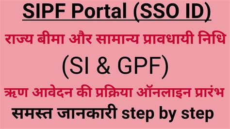 How To Apply Online Si And Gpf Loan On Sipf Portal Sso Id Par Si Gpf