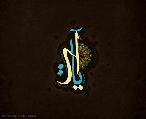Ayat Arabic Calligraphy By Shoair On Deviantart