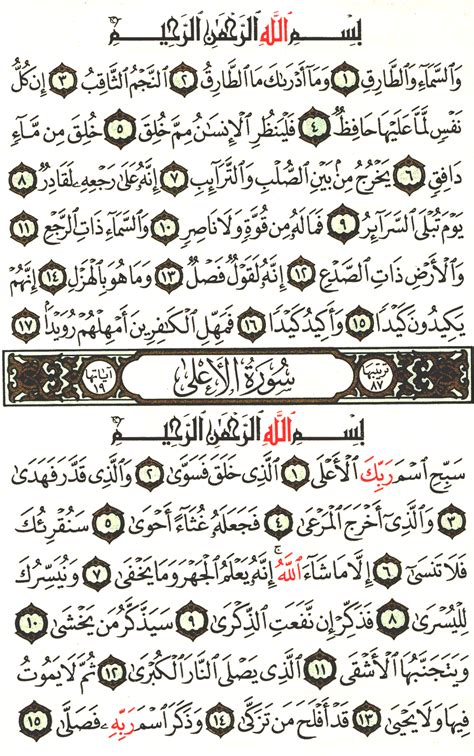 Surah At Tariq و Surah Al Ala English Translation Of The Meaning
