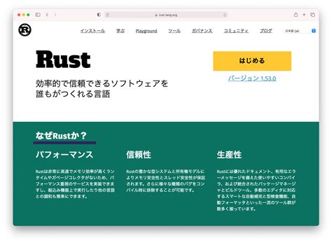 プログラミング言語「rust」とは？ Hello Worldで基本を押さえる：基本からしっかり学ぶrust入門（1） Lait