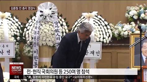 김종필 전 국무총리 가족묘원에 영면막 내린 3김 동영상 Dailymotion