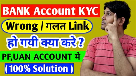 New How To Link Bank Account Pf Uan Me Bank Account Kaise Change Kare