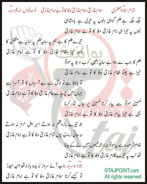 Salam Ghazi Salam Ghazi Wafa Ka Tu Hai Imam Ghazi Lyrics In Urdu And