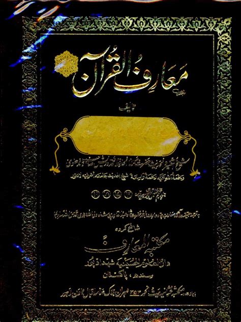 Maarif Ul Quran Volume 5 By Shaykh Muhammad Idrees Kandhelvi Ra