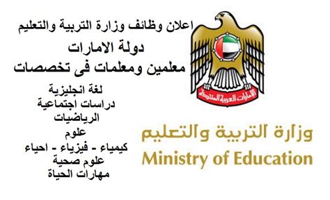 المجلس القومي للتعليم التقني والتقاني. اعلان وظائف وزارة التربية والتعليم بدولة " الامارات ...