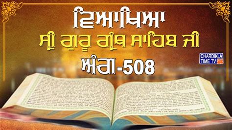 Sri Guru Granth Sahib Ji Vyakhya Ang 508 Sehaj Path Katha By
