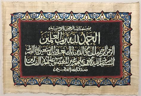 Surah Al Fatiha Islamic Calligraphy Wall Art On Authentic Etsy