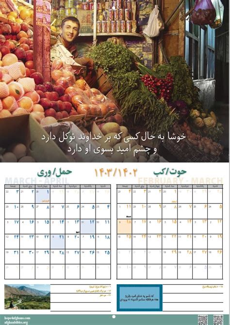 Afghan Christian Calendar 1403 Afghan Media Centre