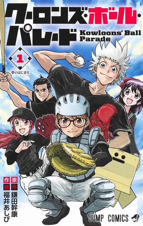 Confrontation au clair de lune. Nine Dragons' Ball Parade: Baseball-Manga endet in der Shonen JUMP