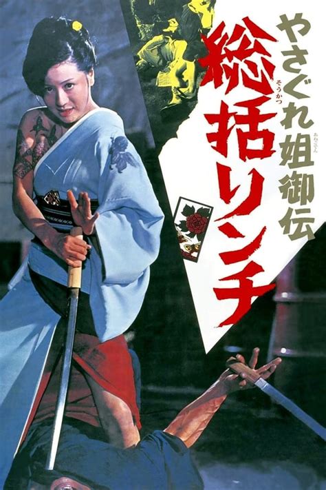 Female Yakuza Tale 1973 — The Movie Database Tmdb